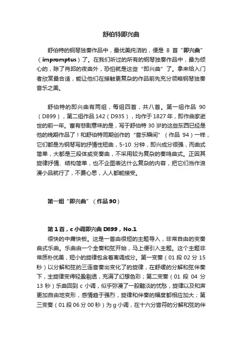 舒伯特即兴曲