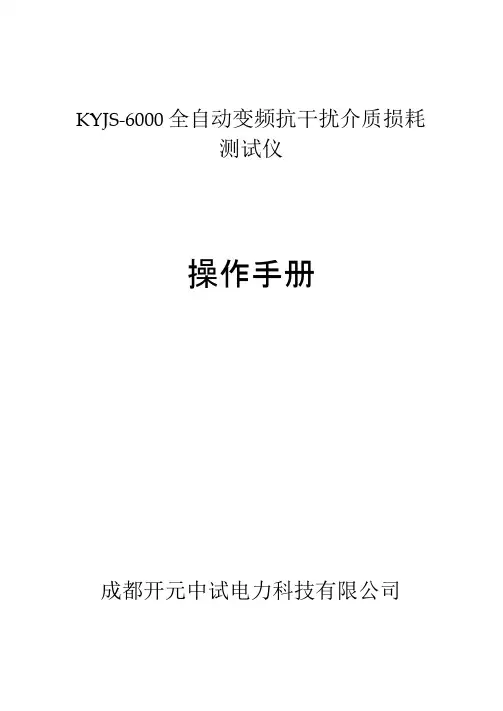 KYJS全自动频抗干扰介质损耗测试仪