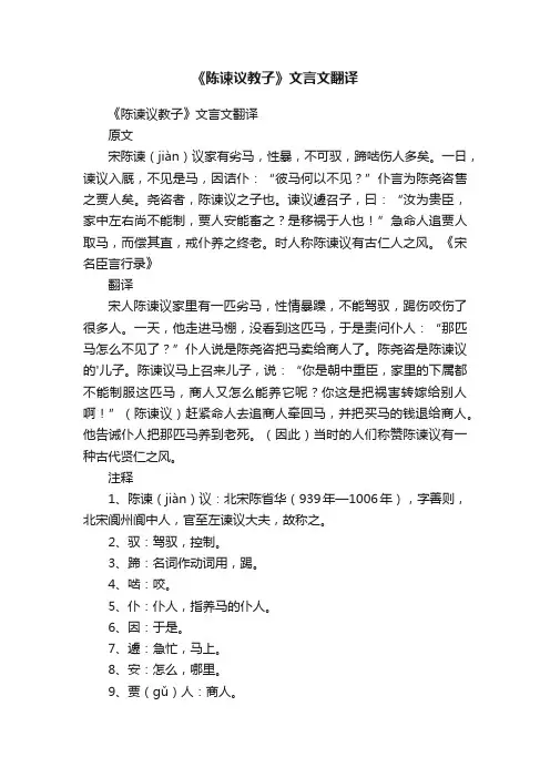 《陈谏议教子》文言文翻译
