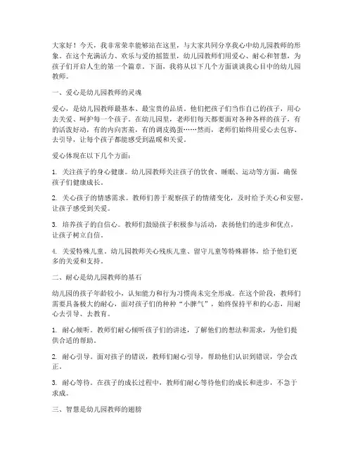 心中的幼儿园教师演讲稿