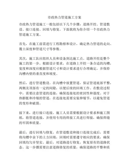 市政热力管道施工方案