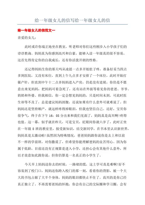 给一年级女儿的信写给一年级女儿的信