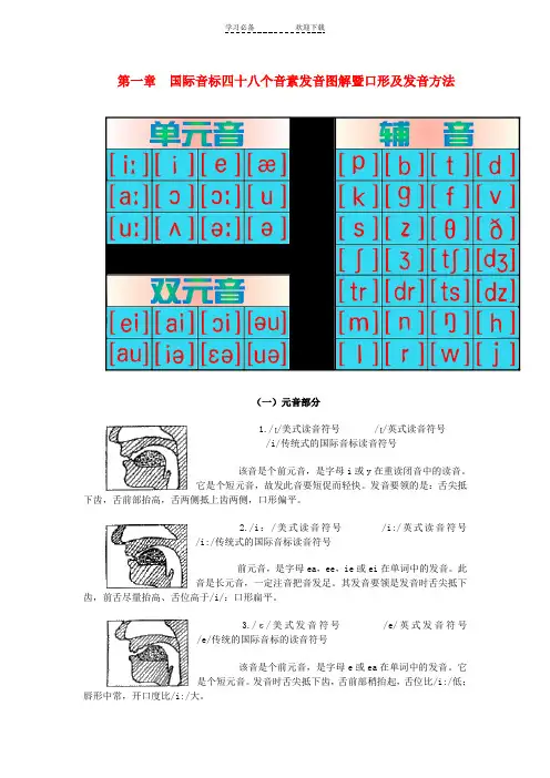 七年级英语 四十八个音素发音图解暨口形及发音方法素材 人教新目标版