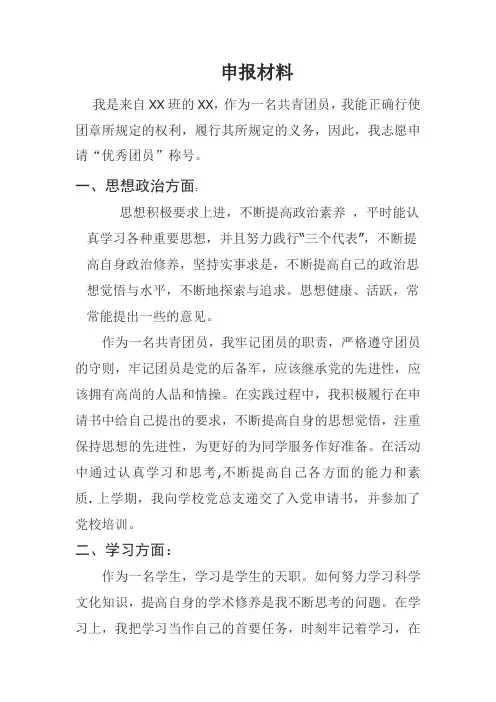 五四评优申请材料2