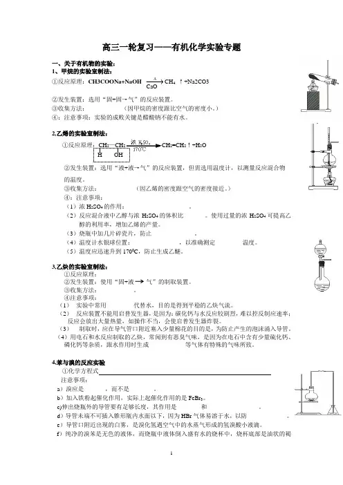 高三一轮复习—有机化学实验专题