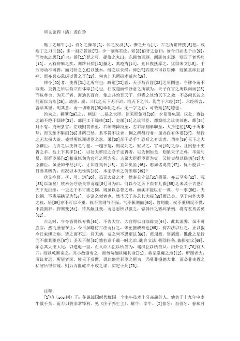 .明良论四(清)龚自珍..