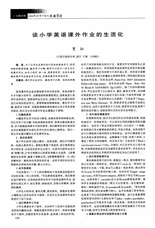 谈小学英语课外作业的生活化