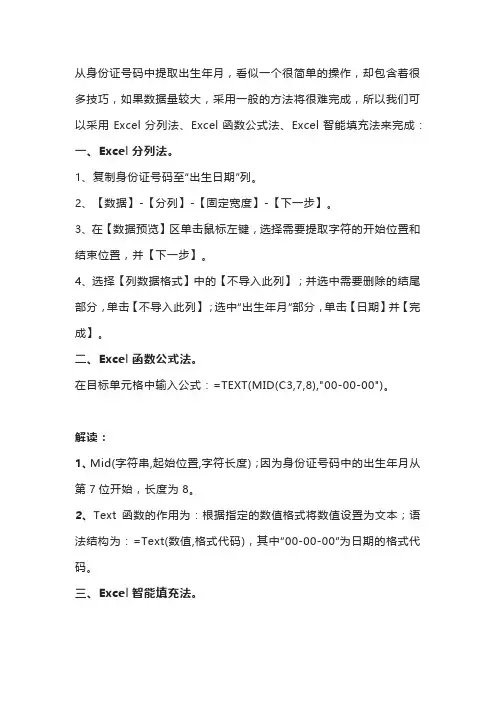身份证提取出生年月日格式