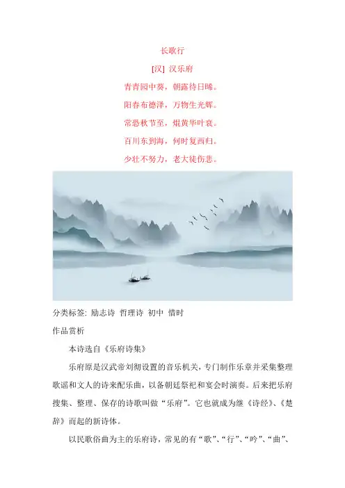 汉乐府《长歌行》原文及赏析