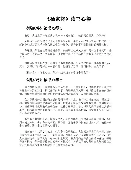 《杨家将》读书心得