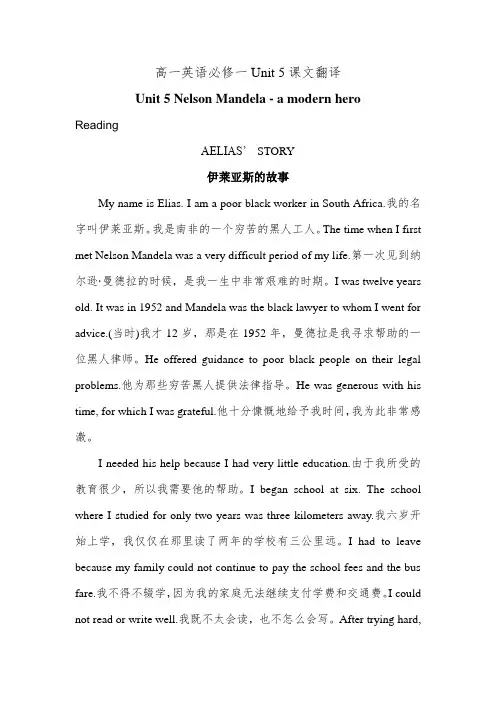 高一英语必修一Unit 5课文翻译