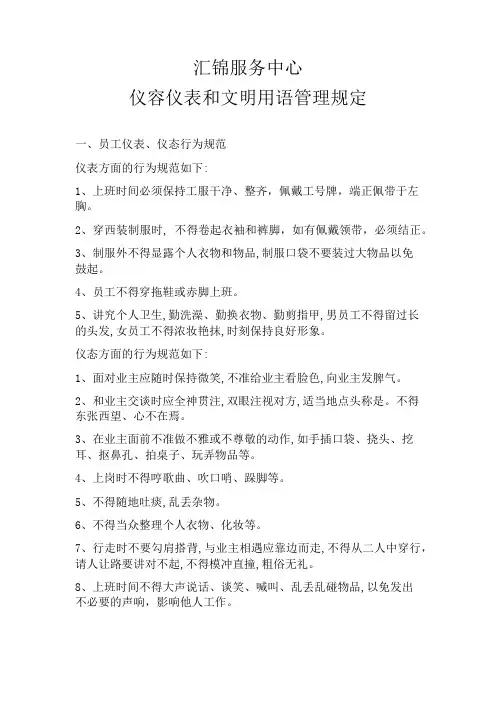 服务中心仪容仪表和文明用语管理规定