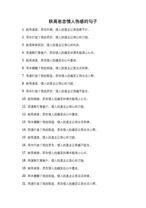 秋雨思念情人伤感的句子
