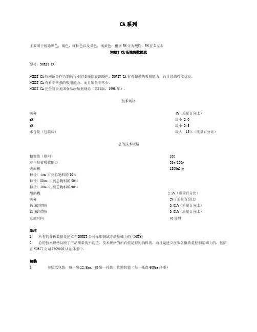 诺芮特活性炭产品