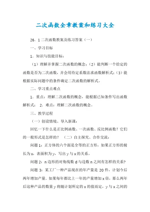 二次函数全章教案和练习大全