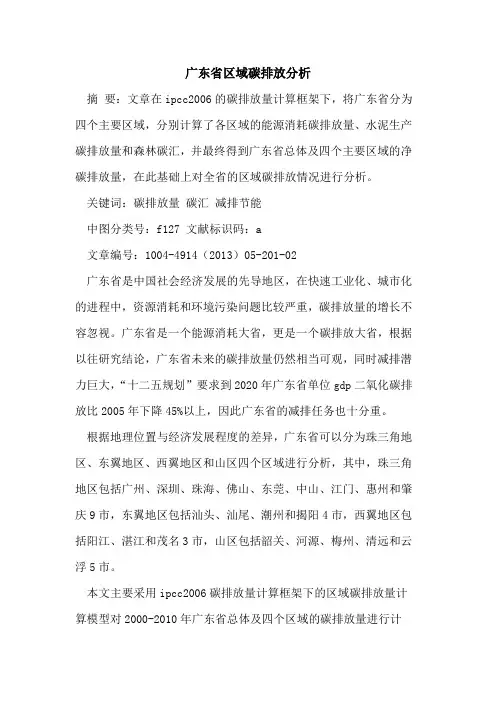 广东省区域碳排放分析