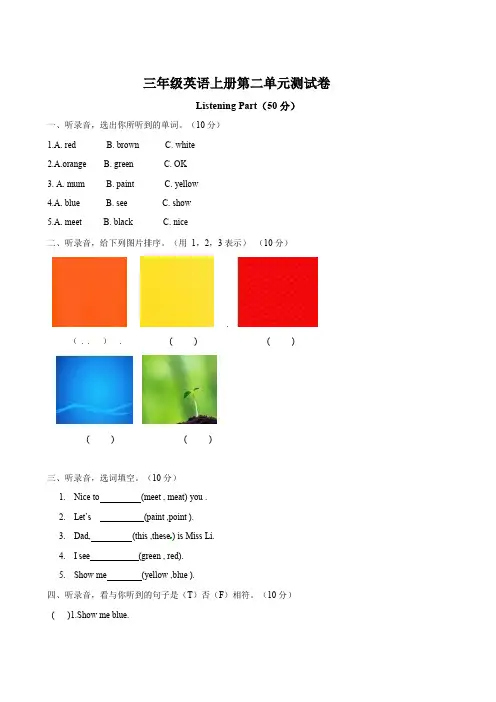 人教版PEP三年级英语上册unit 2 colours 单元试题 (含答案)