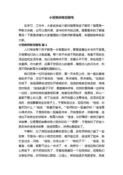 小班教师教育随笔