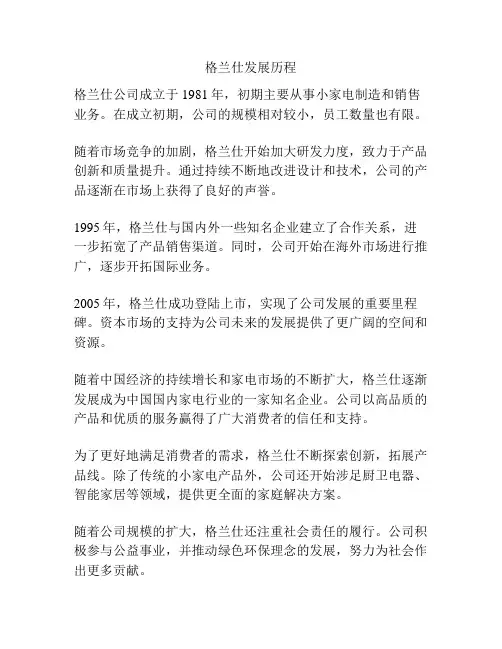 格兰仕发展历程