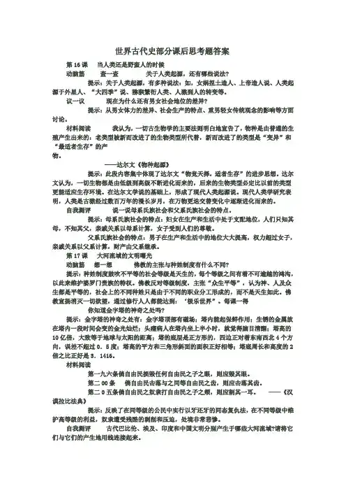 世界古代史部分课后思考题答案(1)