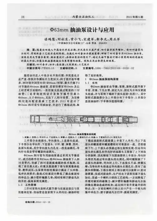 Φ63mm抽油泵设计与应用