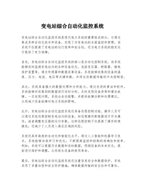 变电站综合自动化监控系统