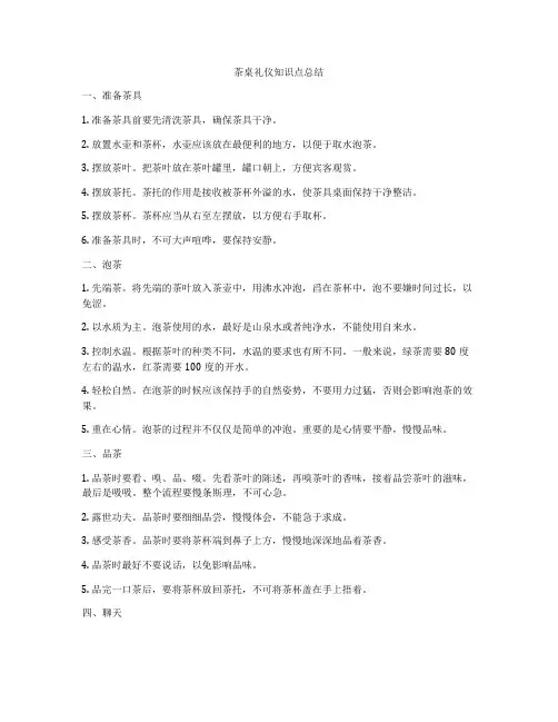 茶桌礼仪知识点总结