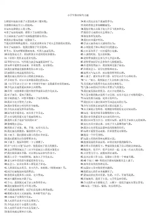 小学语文修改病句 题练习及答案 