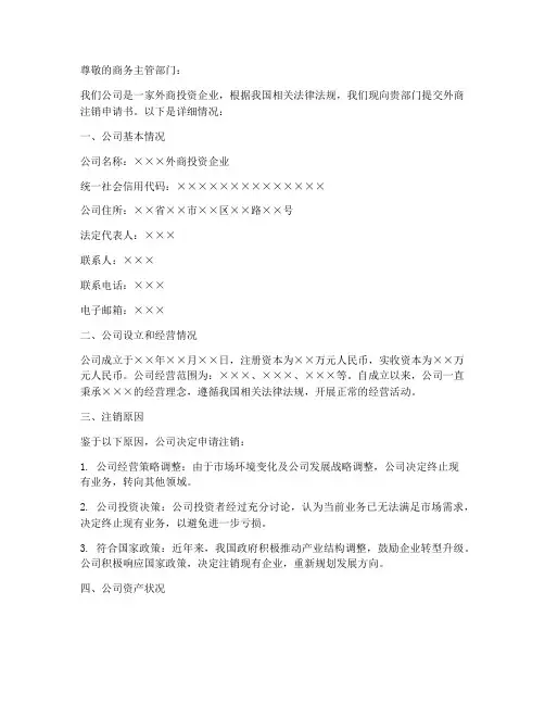 外商注销申请书模板