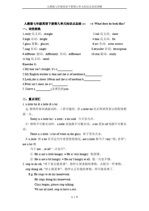 人教版七年级英语下册第九单元知识点总结讲解