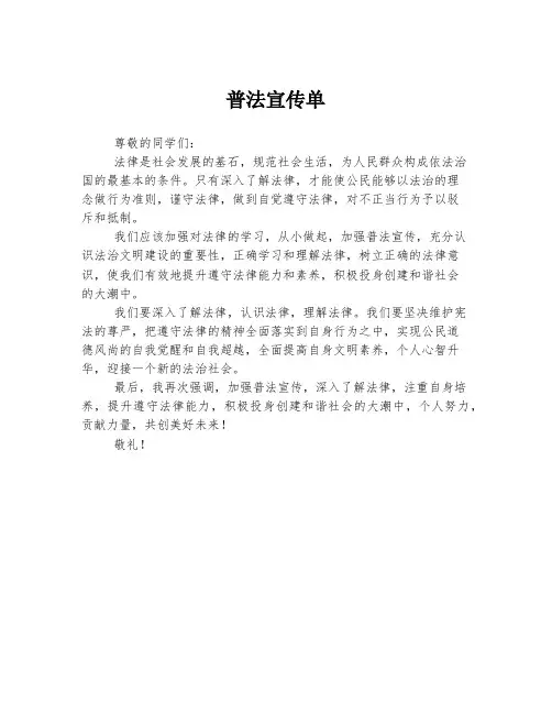 普法宣传单