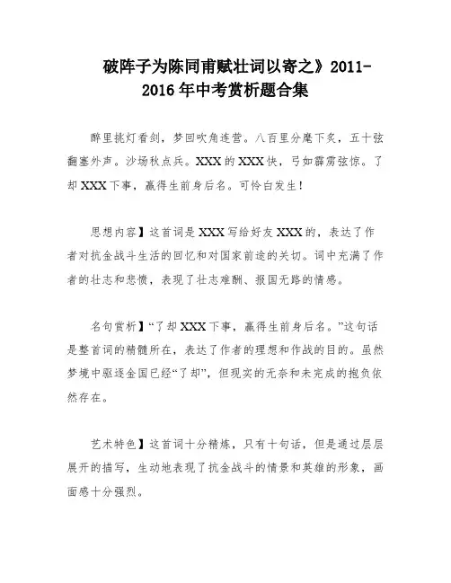 破阵子为陈同甫赋壮词以寄之》2011-2016年中考赏析题合集