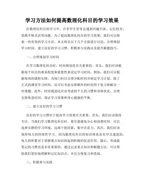 学习方法如何提高数理化科目的学习效果