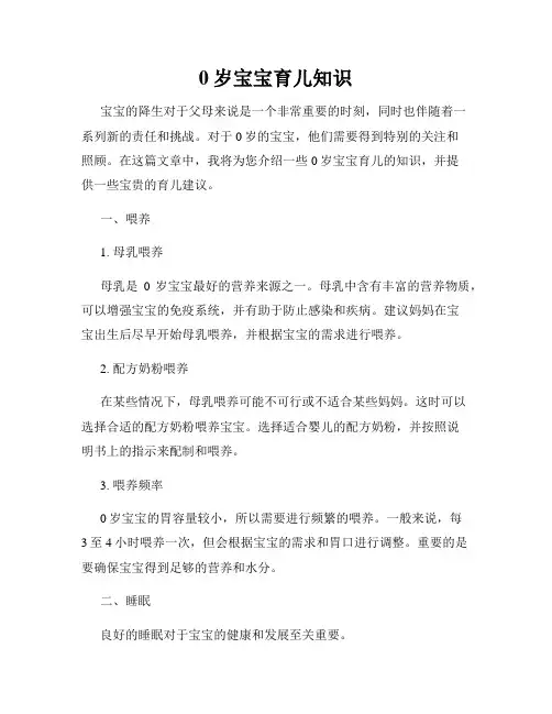 0岁宝宝育儿知识