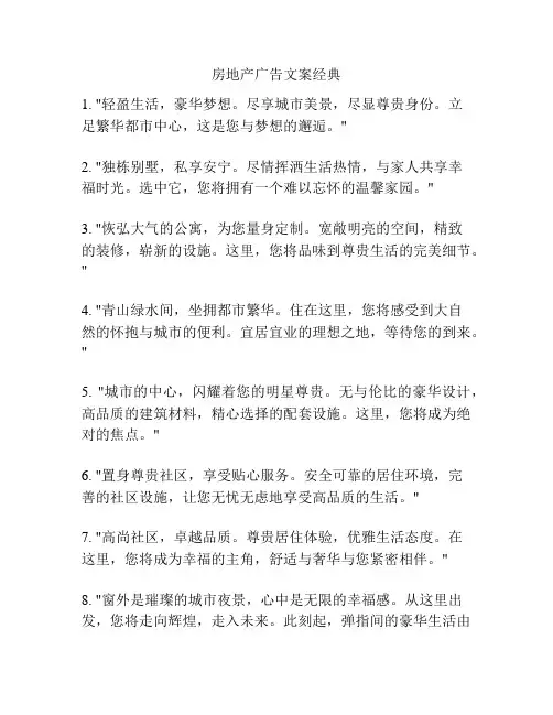 房地产广告文案经典