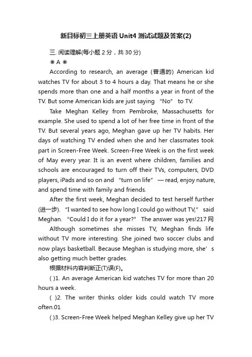 新目标初三上册英语Unit4测试试题及答案（2）