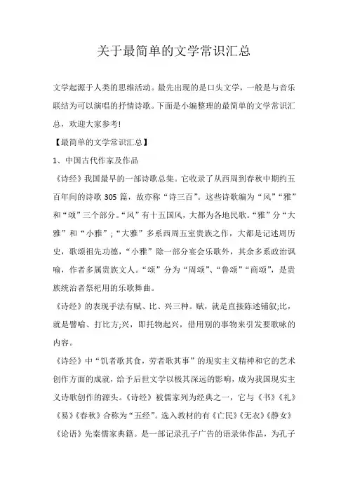 高中素材关于最简单的文学常识汇总