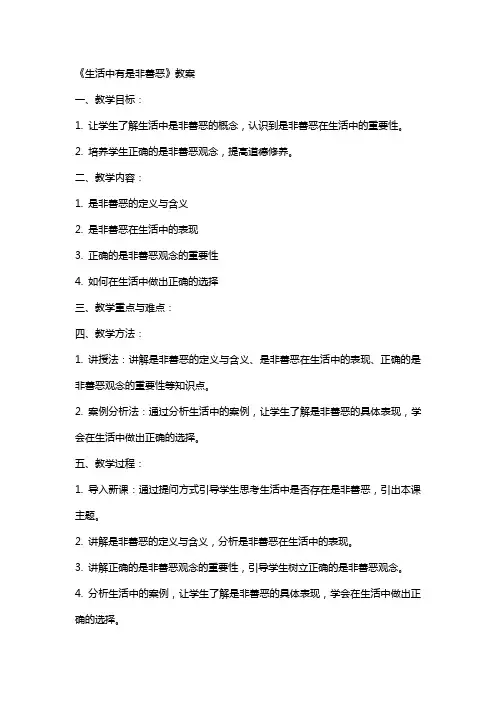 《生活中有是非善恶》教案