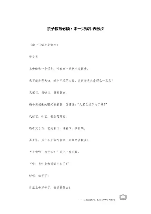 亲子教育必读：牵一只蜗牛去散步