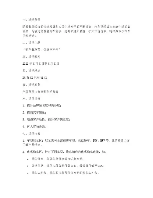 汽车团购活动策划方案模板