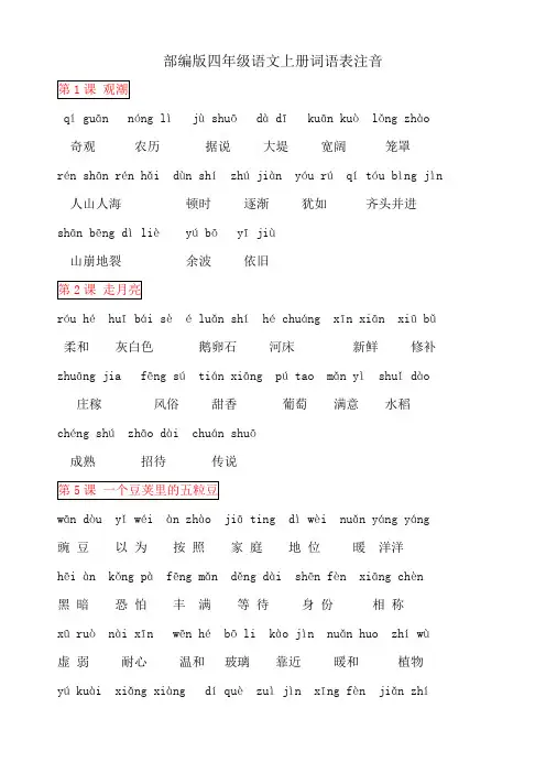 部编本四年级语文(上)词语表注拼音专项练习