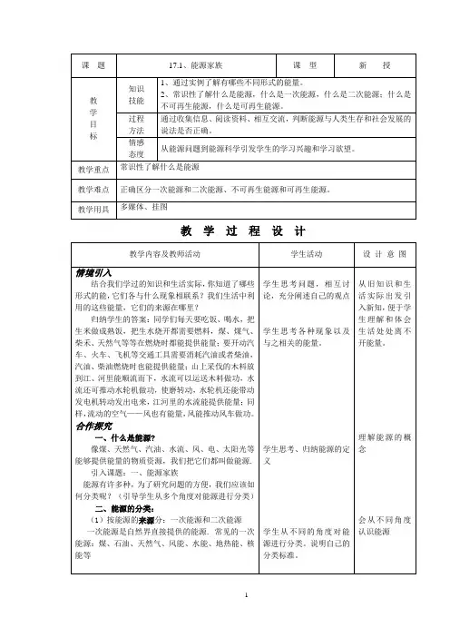 人教版初中物理导学案教案V311161、能源家族