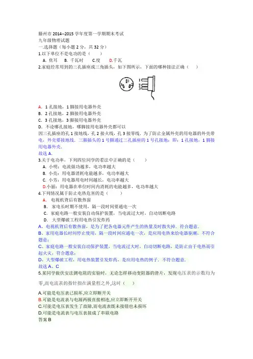 滕州2014--2015九上物理期末卷(含答案)