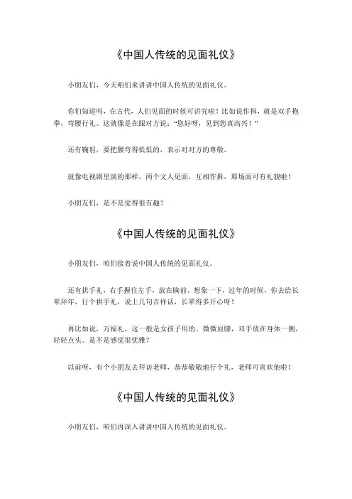 中国人传统的见面礼仪