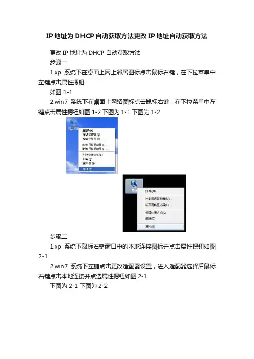 IP地址为DHCP自动获取方法更改IP地址自动获取方法