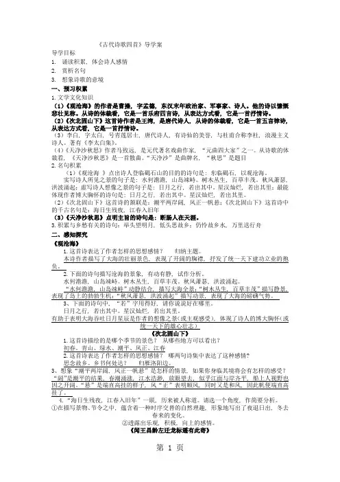 人教版七年级上册(部编版)第一单元4古代诗歌四首导学案