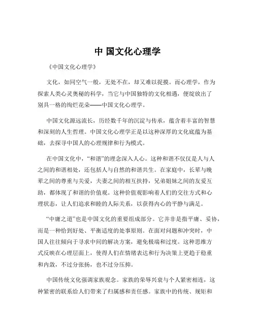 中 国文化心理学