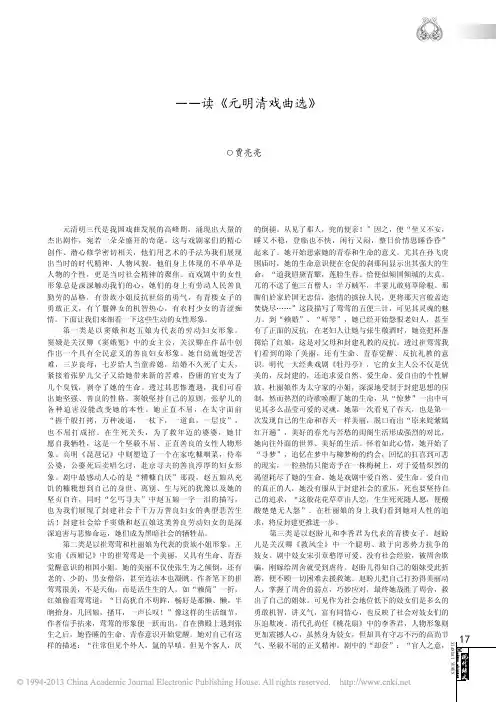 元明清戏剧中的女性形象分析_读_元明清戏曲选