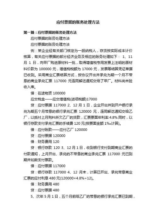 应付票据的账务处理方法