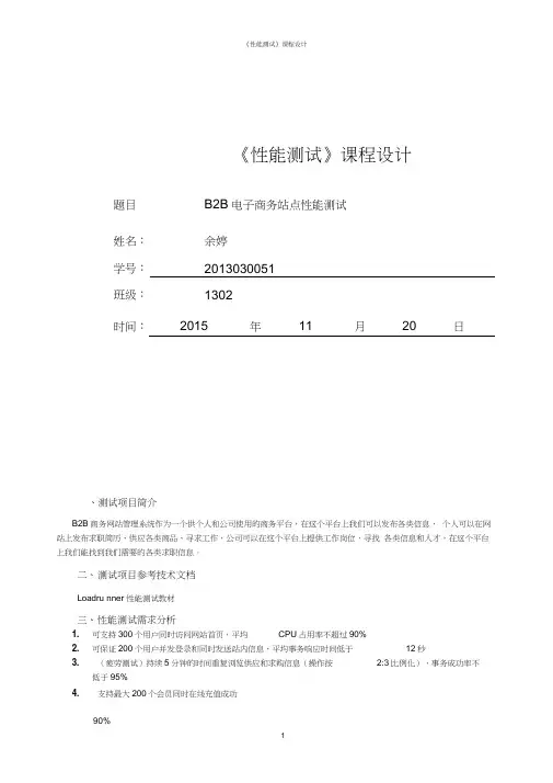 《性能测试》课程设计讲解